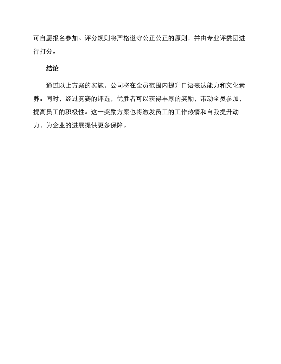 口语技能奖励方案_第3页