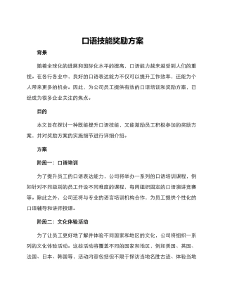 口语技能奖励方案