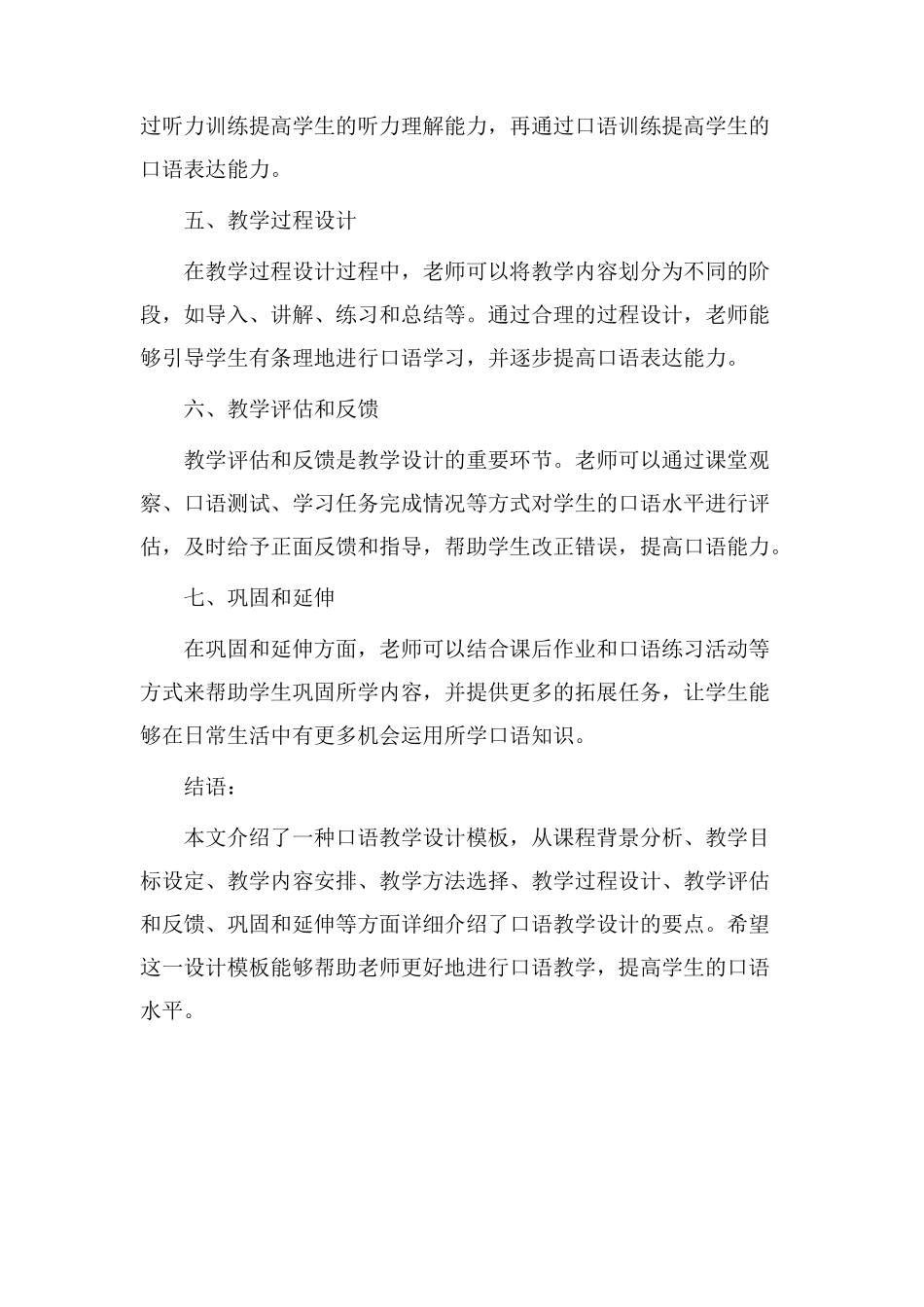 口语教学设计模板_第2页