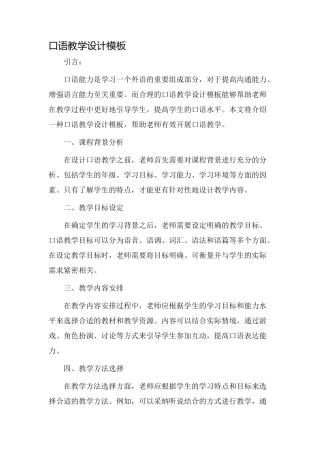 口语教学设计模板