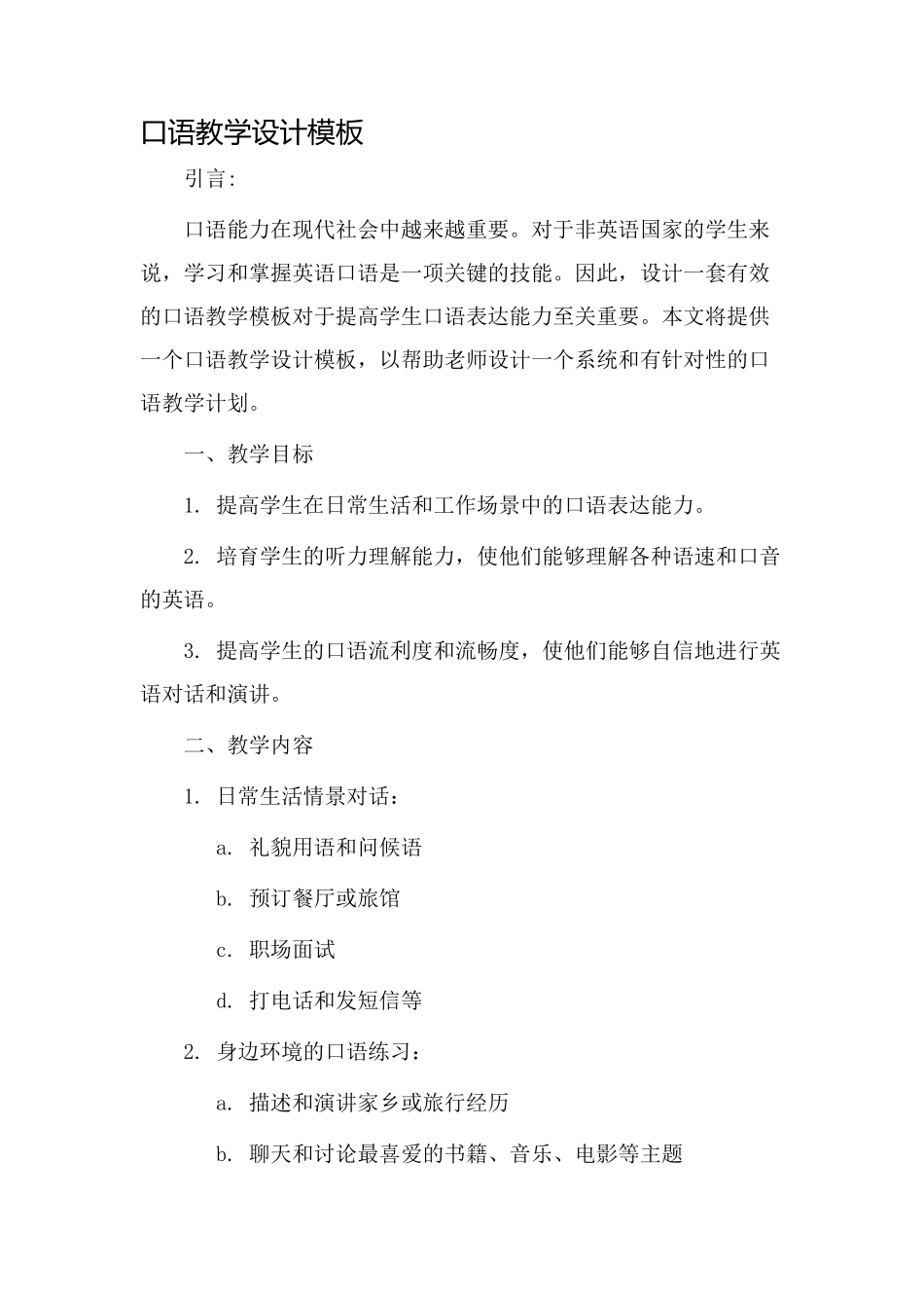 口语教学设计模版_第1页