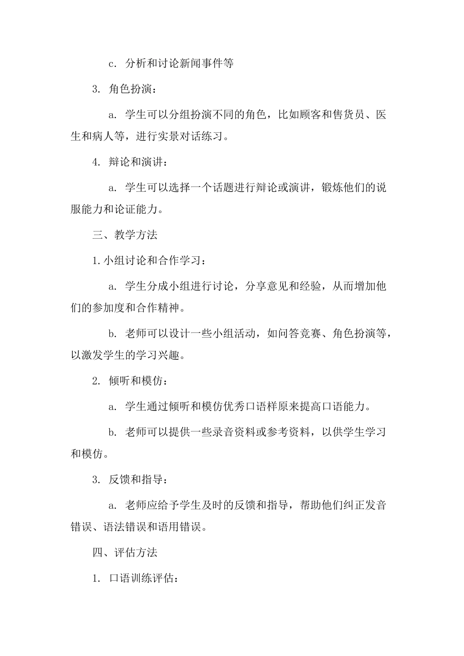 口语教学设计模版_第2页