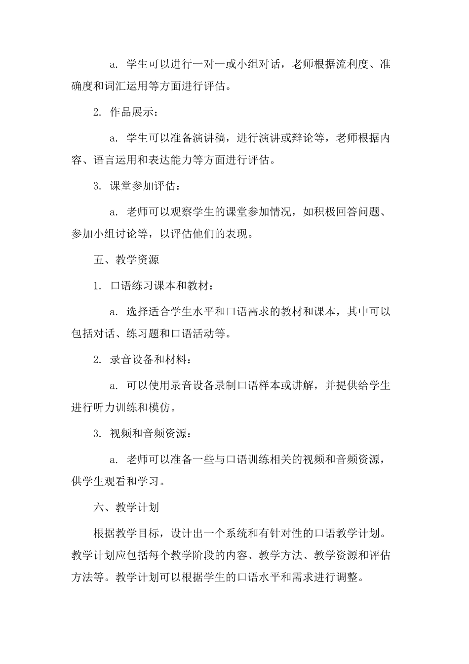 口语教学设计模版_第3页