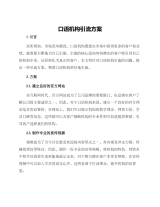 口语机构引流方案