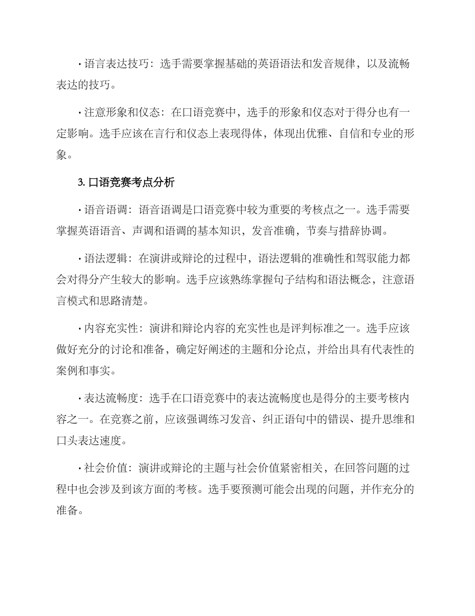 口语比赛指导方案_第2页