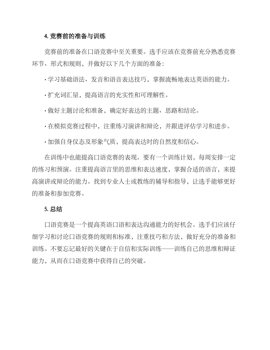 口语比赛指导方案_第3页