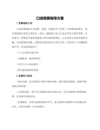 口语比赛指导方案
