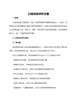 口语活动评价方案