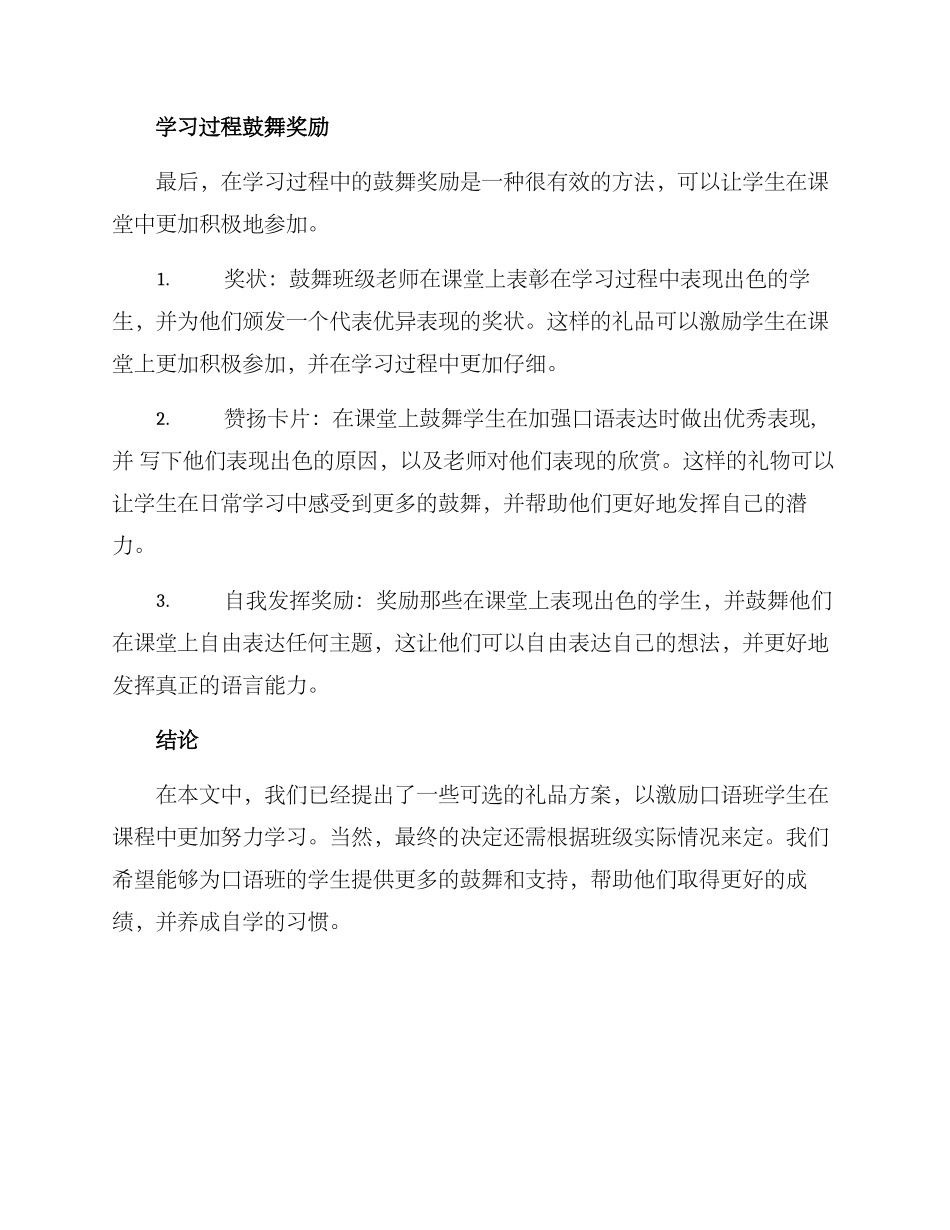 口语班礼品方案_第3页