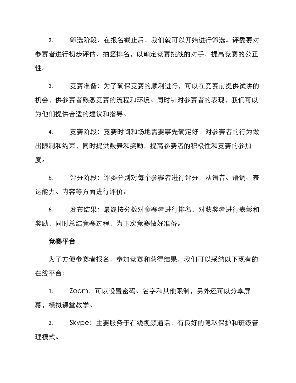 口语线上比赛方案_第2页