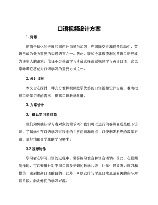 口语视频设计方案