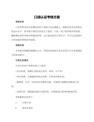 口语认证考核方案