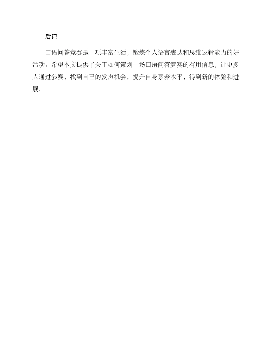 口语问答比赛方案_第3页