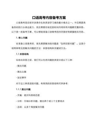 口语高考内容备考方案