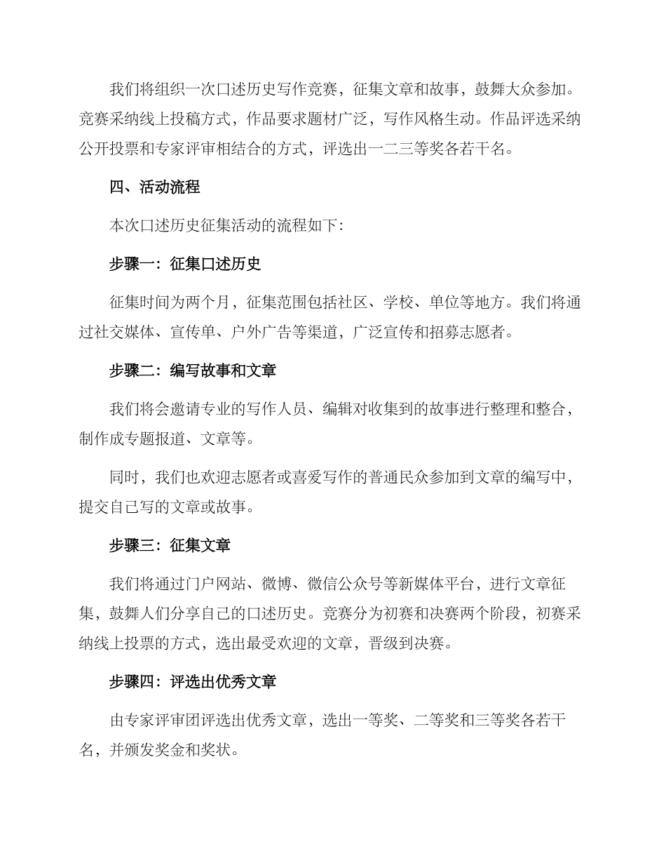 口述历史征集活动方案_第2页