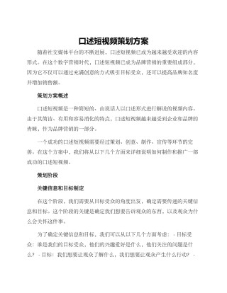 口述短视频策划方案