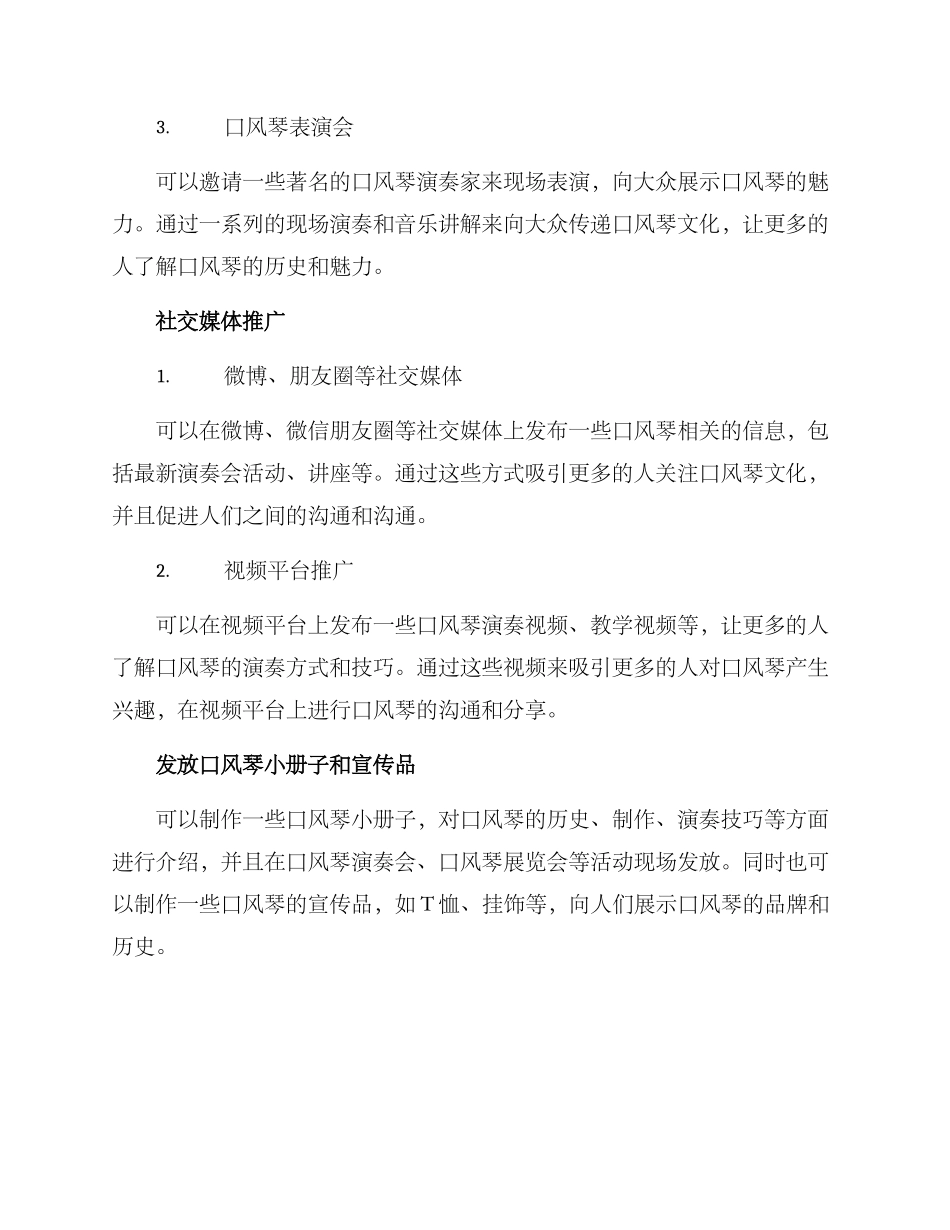 口风琴推广方案_第2页