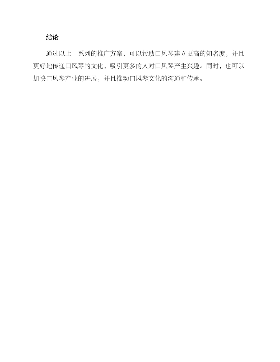口风琴推广方案_第3页