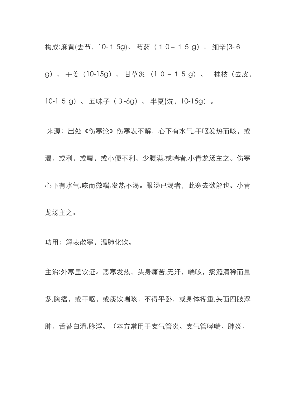 古中医十大名方_第2页