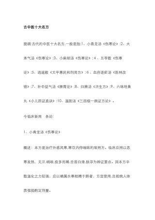 古中医十大名方