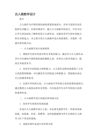 古人画教学设计