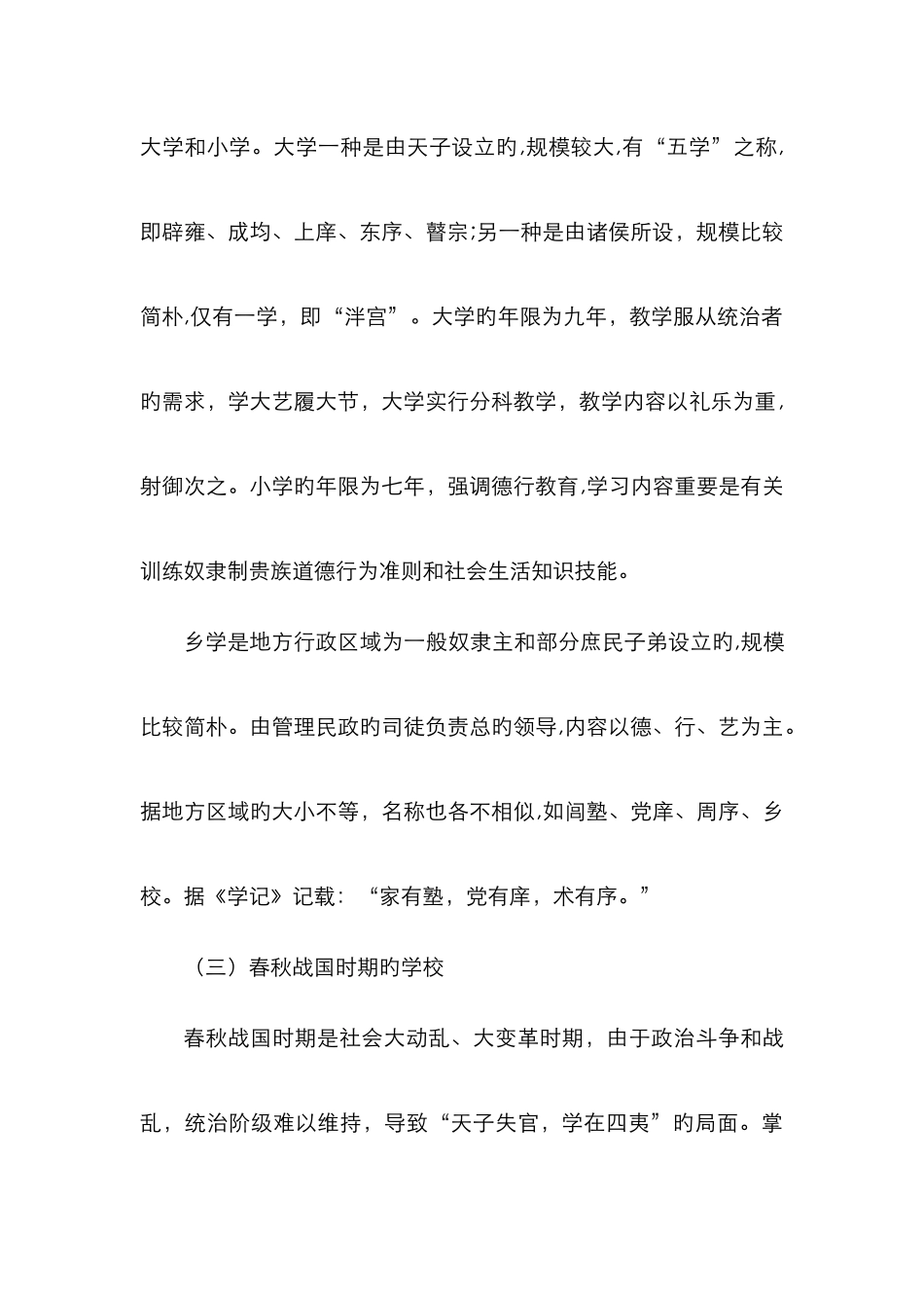 古代学校的称谓朝代版_第3页