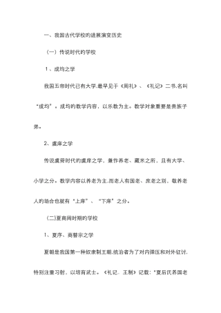 古代学校的称谓朝代版