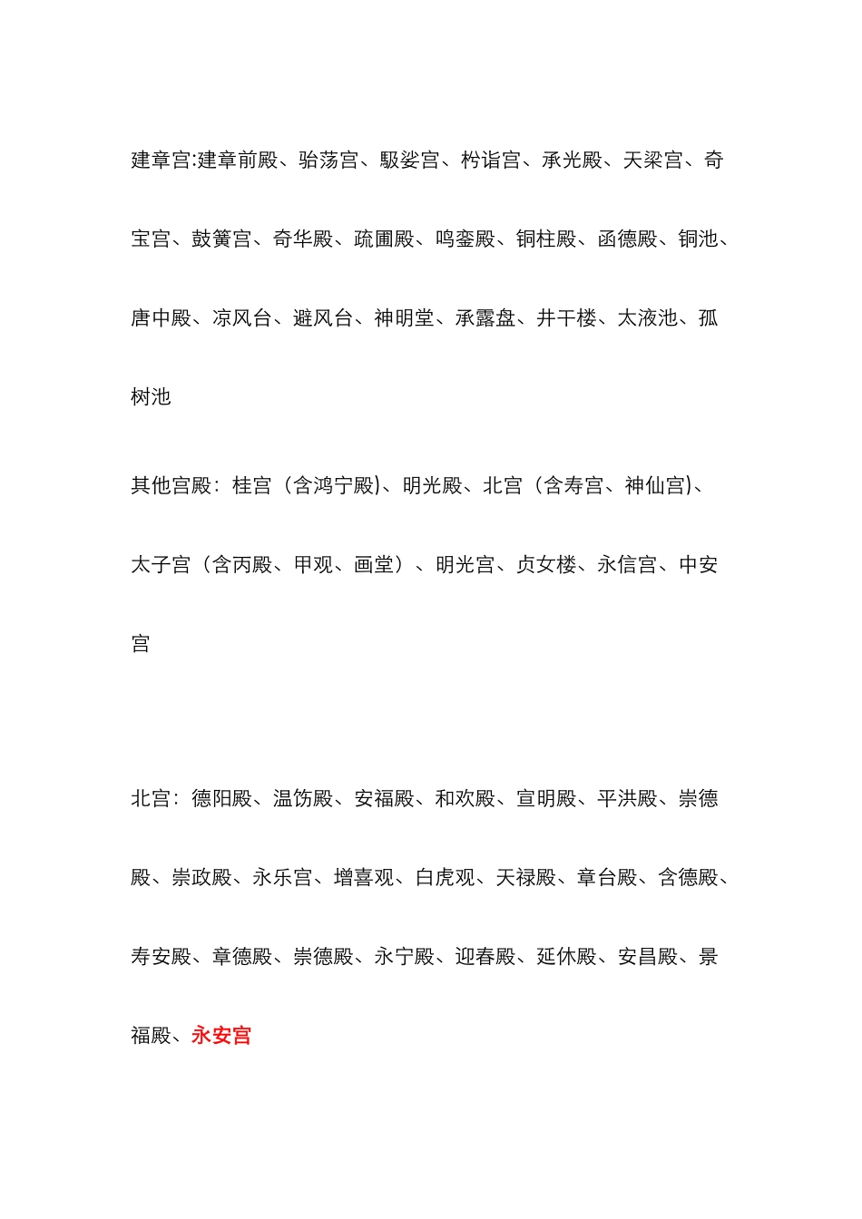 古代宫殿名称大全_第2页
