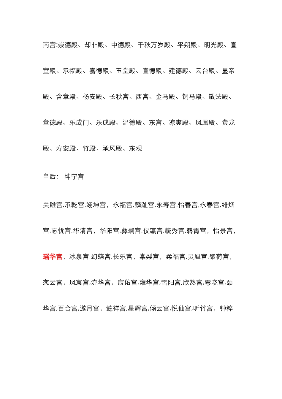 古代宫殿名称大全_第3页