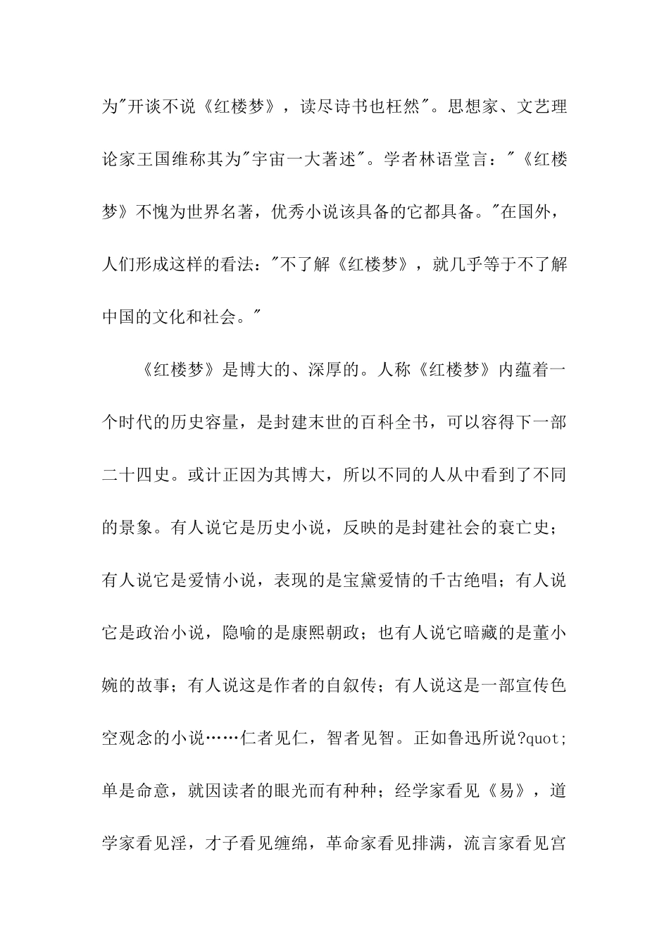 古代文化的窗口——《红楼梦》-2_第3页