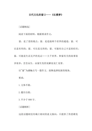 古代文化的窗口——《红楼梦》-2