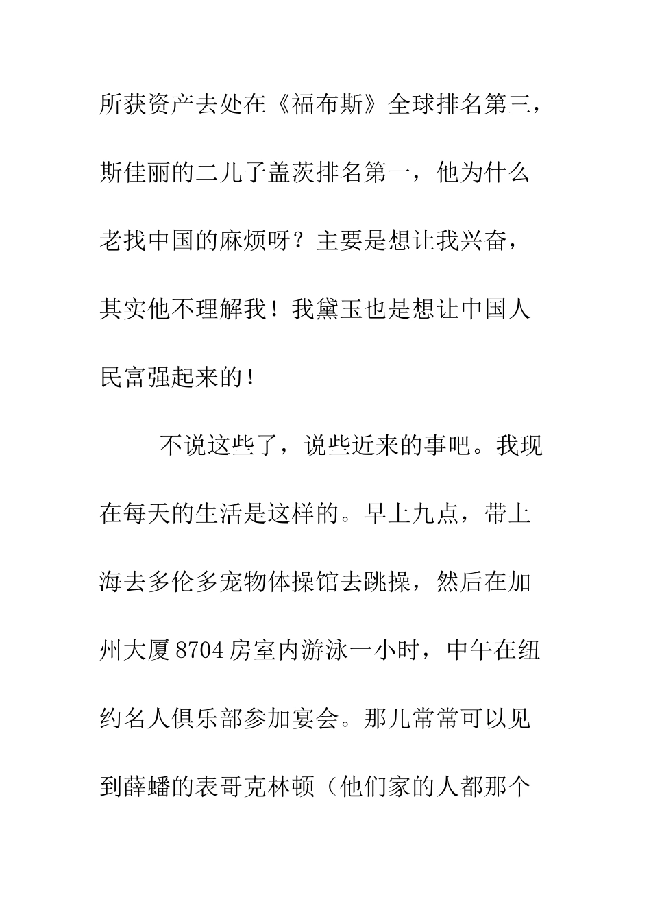 古代搞笑情书--精编范文_第3页