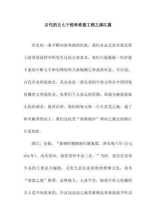 古代的五七干校和希望工程之湛江篇