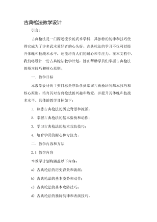 古典枪法教学设计