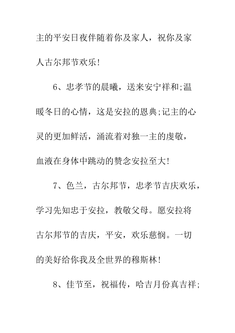 古尔邦节祝福语--精编范文_第3页