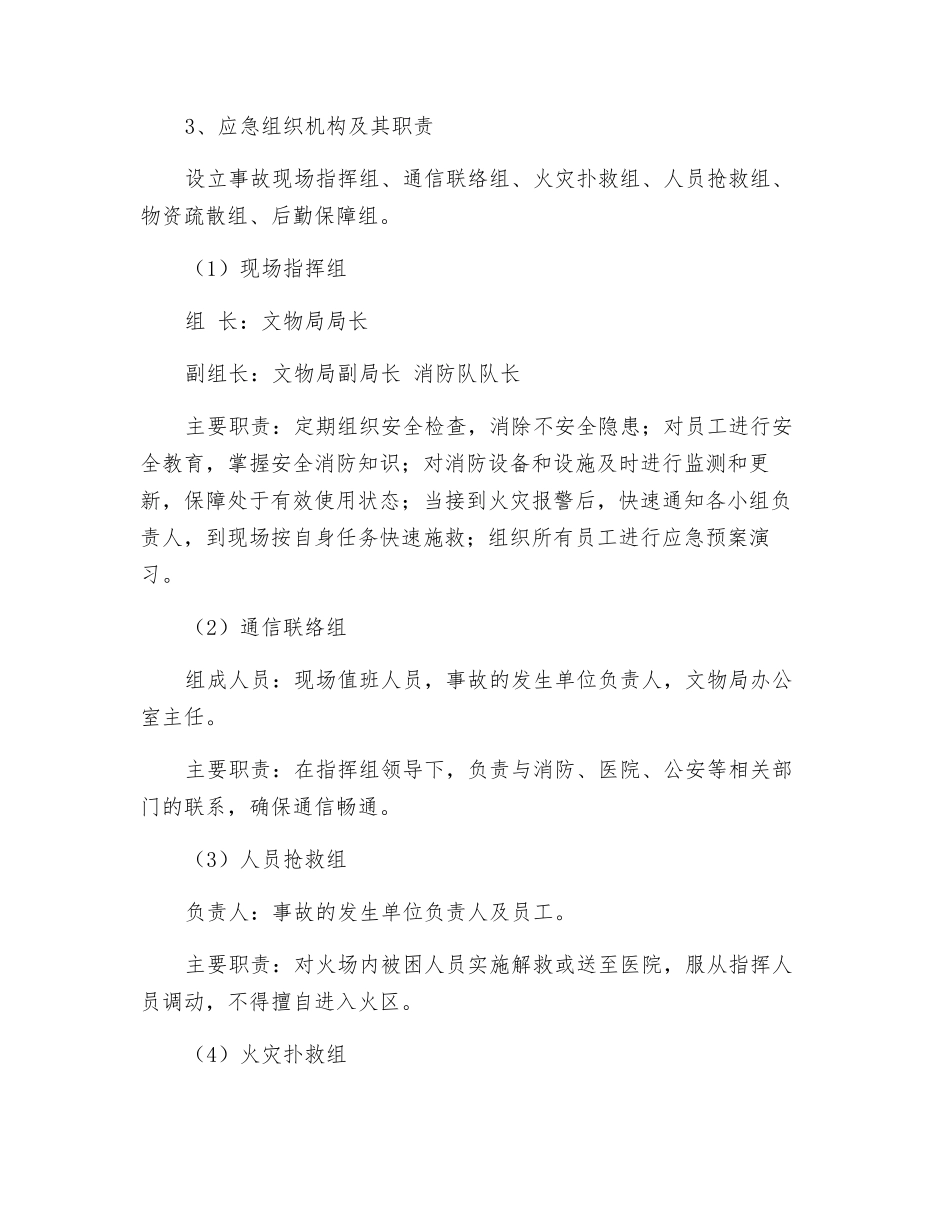 古建筑消防应急预案_第2页