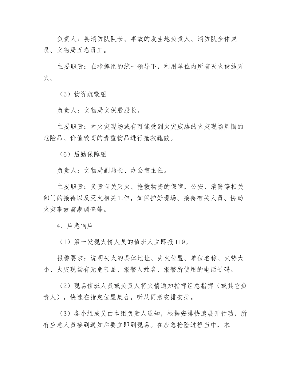 古建筑消防应急预案_第3页