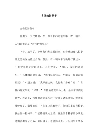 古怪的游览车-2