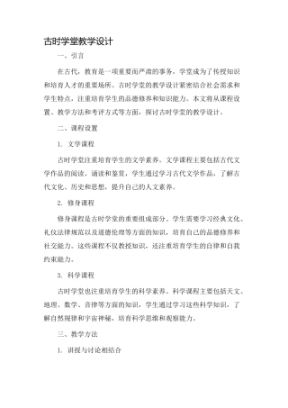古时学堂教学设计