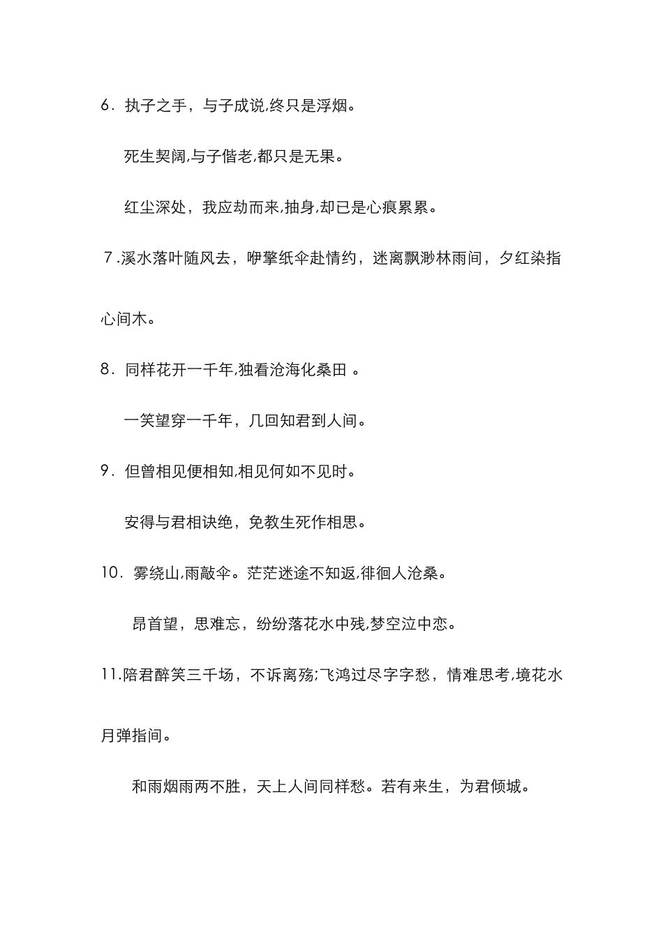 古文经典美句_第2页