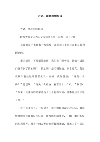 古老、美丽的颐和园-3