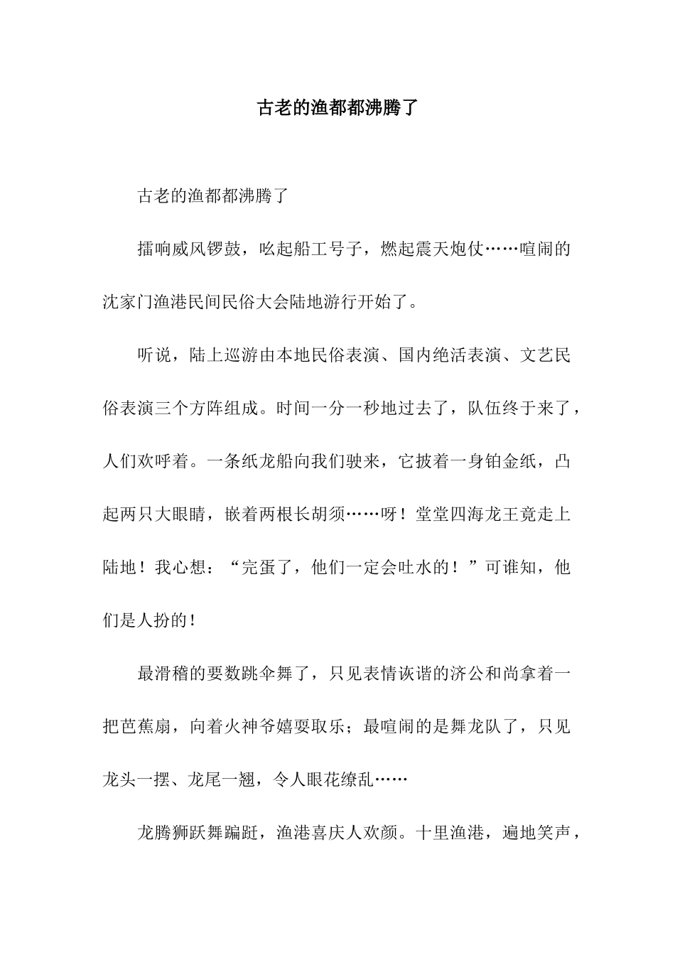 古老的渔都都沸腾了-4_第1页