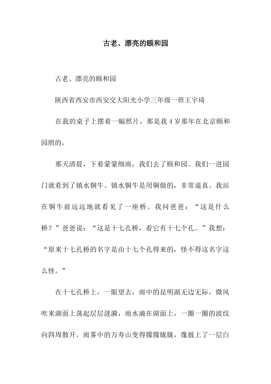 古老、美丽的颐和园_第1页