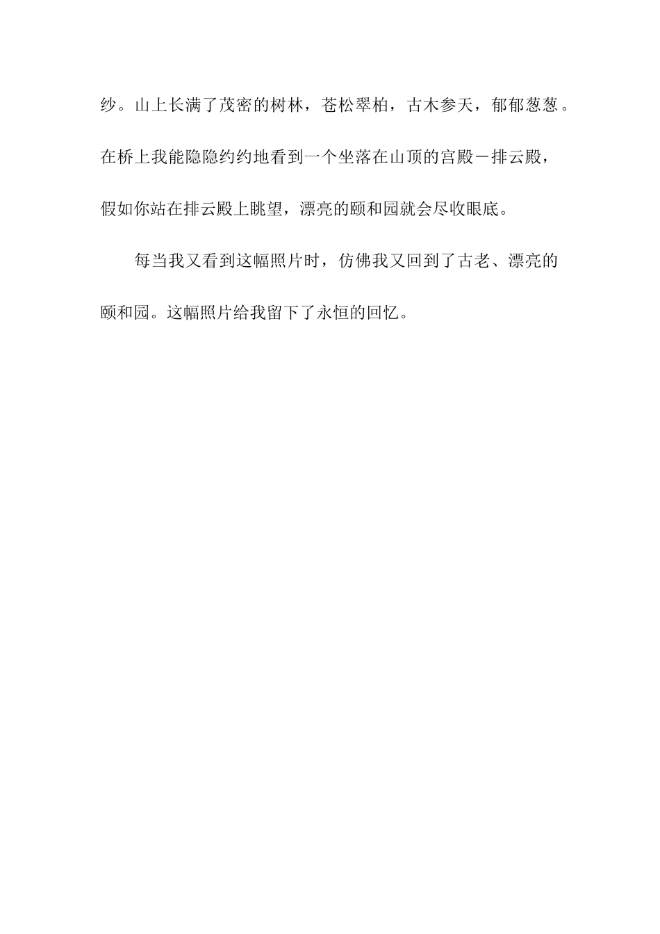 古老、美丽的颐和园_第2页