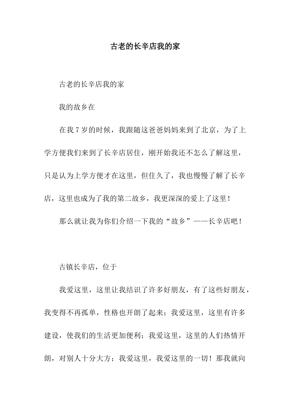 古老的长辛店我的家_第1页