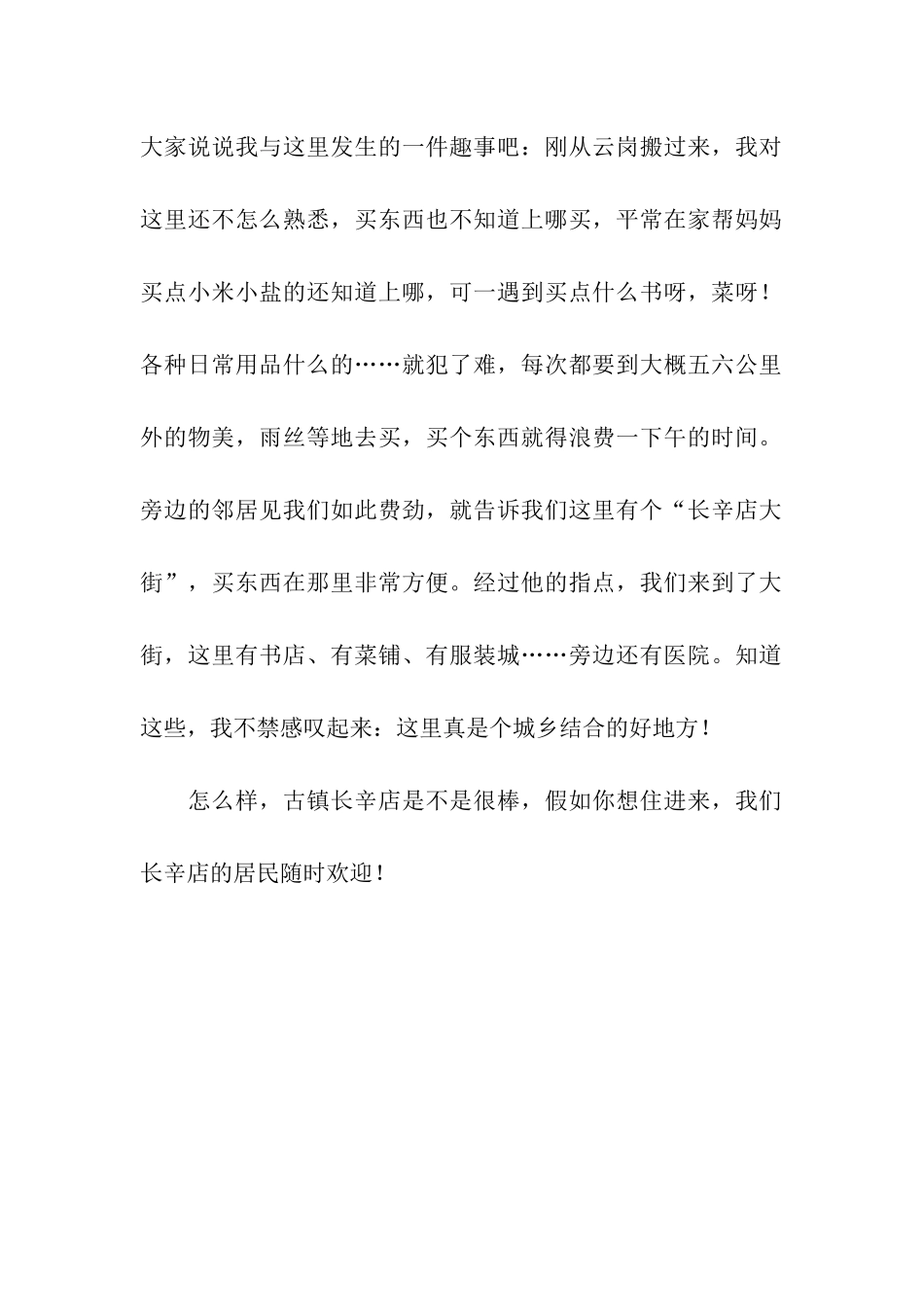 古老的长辛店我的家_第2页