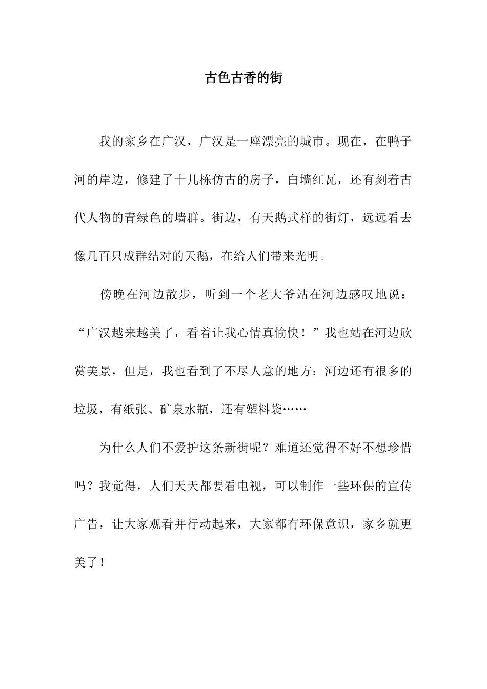 古色古香的街_第1页