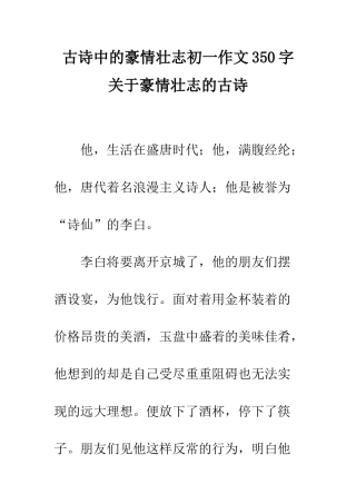 古诗中的豪情壮志初一作文350字-关于豪情壮志的古诗