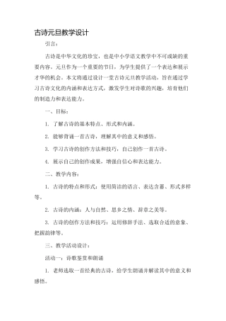 古诗元旦教学设计