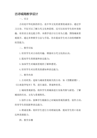 古诗城南教学设计